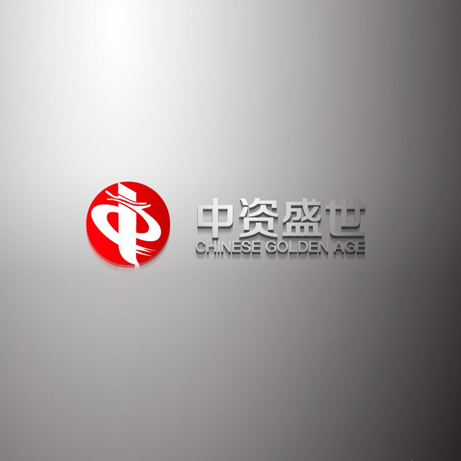 中资盛世 中资盛世