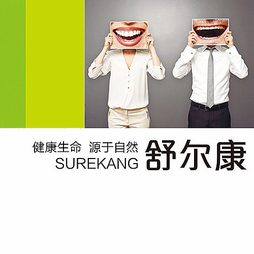 舒尔康 舒尔康