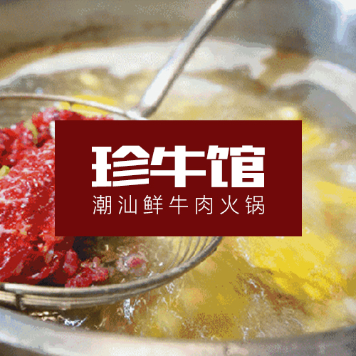 珍牛馆微商城 珍牛馆微商城