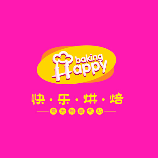 快乐烘焙 快乐烘焙